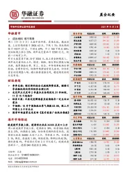 晨会纪要