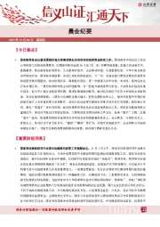 晨会纪要