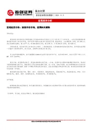 晨会纪要