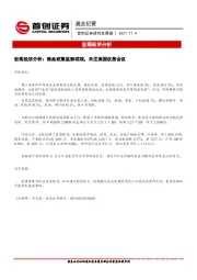 晨会纪要