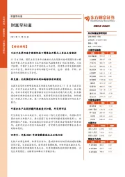 财富早知道