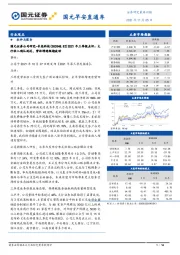 国元早安直通车