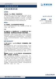 晨会纪要