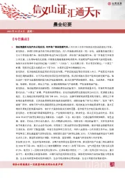 晨会纪要