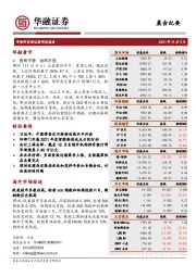 晨会纪要