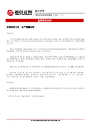 晨会纪要