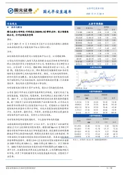 国元早安直通车