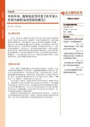 早盘前瞻：中共中央、国务院近日印发《关于深入打好污染防治攻坚战的意见》