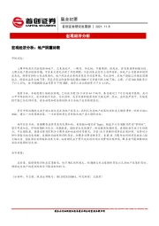 晨会纪要