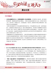 晨会纪要