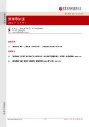 浙商早知道