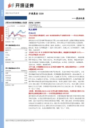 开源晨会