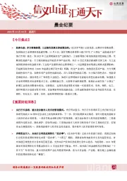 晨会纪要