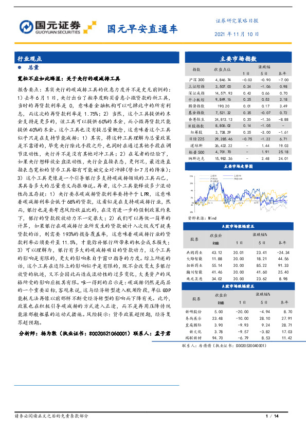 国元早安直通车