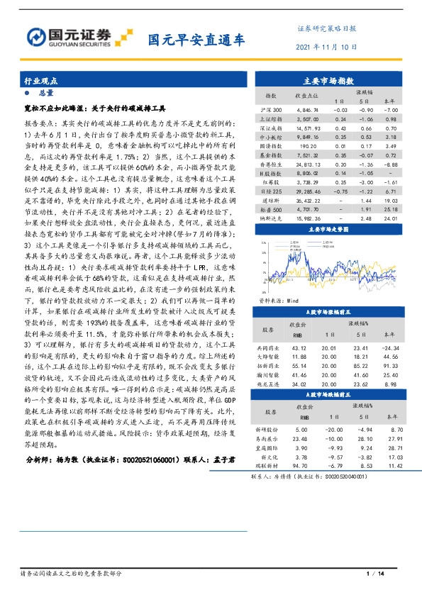 国元早安直通车