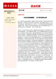 晨会纪要