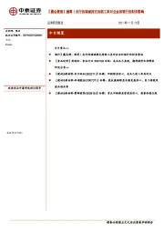 【晨会聚焦】测算｜央行的碳减排支持新工具对企业和银行的财务影响