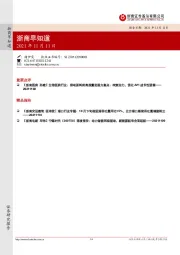 浙商早知道