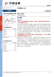开源晨会