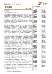 晨会集萃