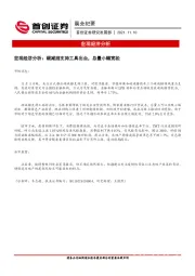 晨会纪要
