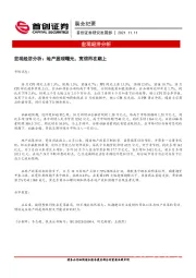 晨会纪要