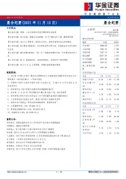 晨会纪要