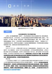 盛视早参