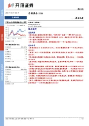 开源晨会
