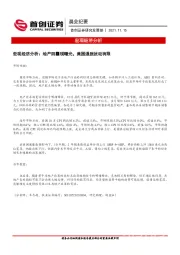 晨会纪要