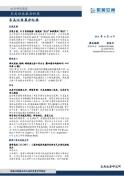晨会纪要