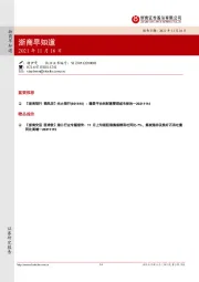 浙商早知道