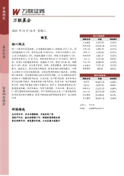 万联晨会