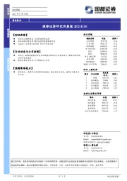 研究所晨报