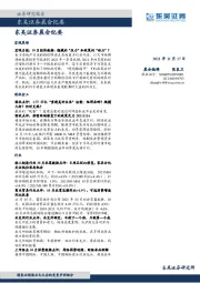 晨会纪要