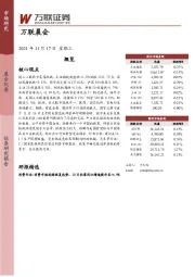 万联晨会