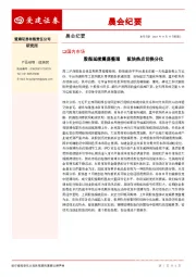 晨会纪要