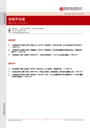 浙商早知道
