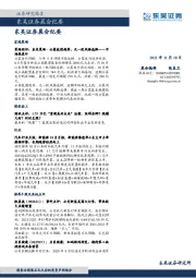 晨会纪要