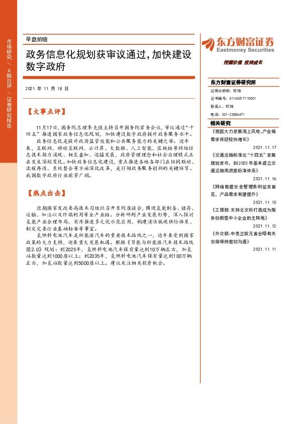 早盘前瞻：政务信息化规划获审议通过，加快建设数字政府