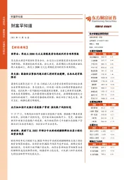 财富早知道