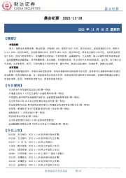 晨会纪要