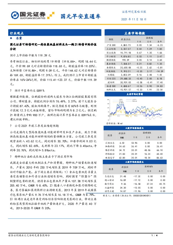 国元早安直通车