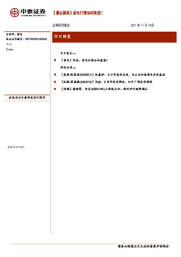 【晨会聚焦】家电行情如何展望？