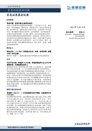 晨会纪要