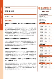 财富早知道