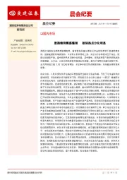 晨会纪要