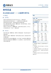 朝闻国盛
