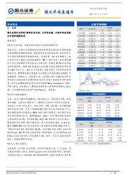 国元早安直通车