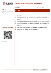 【晨会聚焦】顺丰控股：盈利核心仍可优化，国际业务值得关注